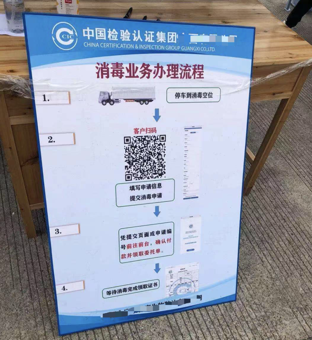 進口冷鏈食品預防性全面消毒業(yè)務(wù)辦理流程