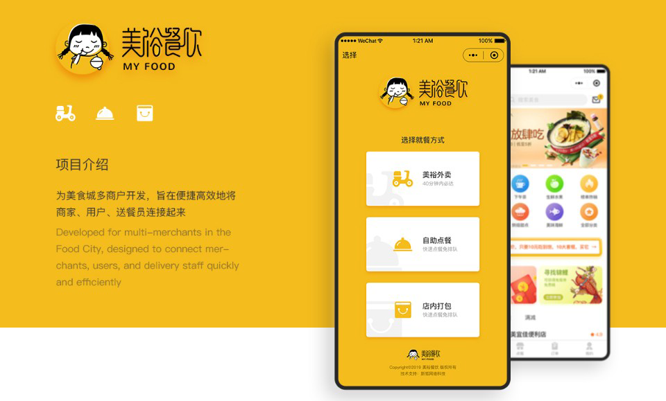 美裕餐飲app軟件開(kāi)發(fā)項(xiàng)目.png