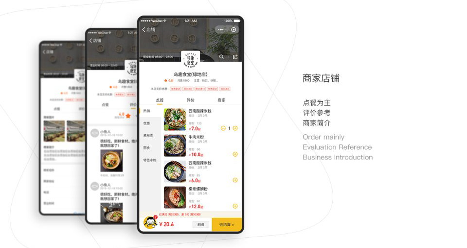 美裕餐飲app軟件商家店鋪?lái)?yè)面.png