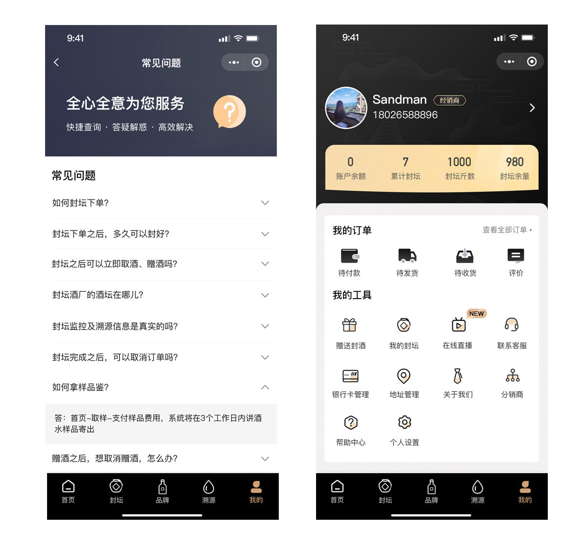詩酒庫微信小程序“個人中心”設(shè)計(jì)頁面