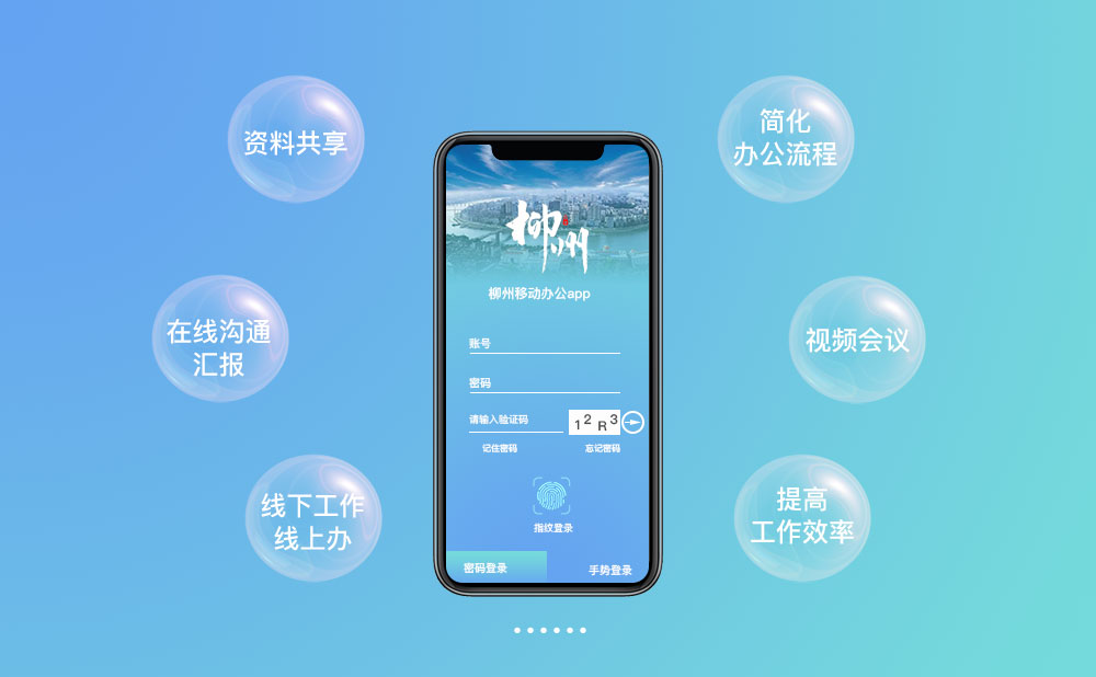 柳州移動(dòng)辦公app開發(fā)增益