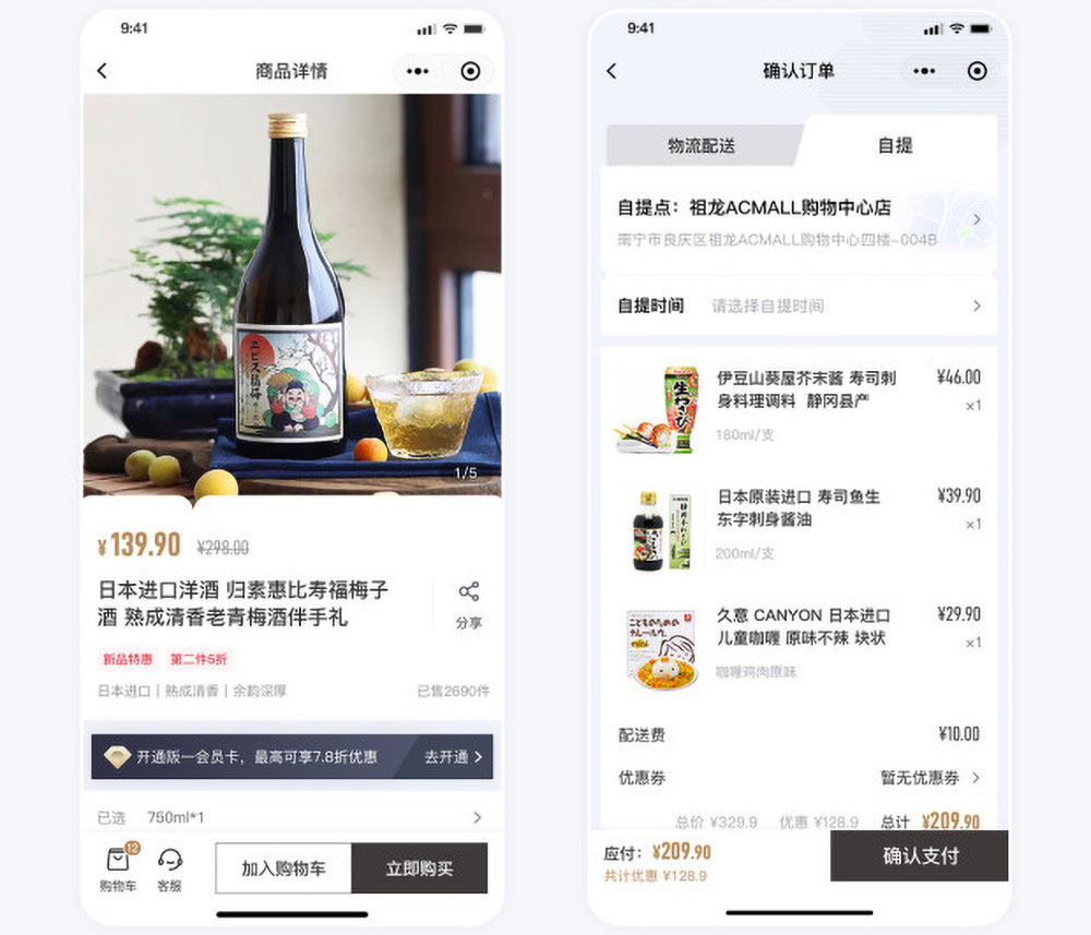 “阪一和食”電商小程購(gòu)物車訂單頁面